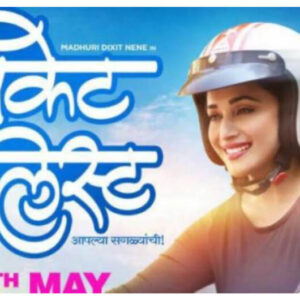 मराठी सिनेमा की नयी पहचान है श्वांस और बकेट लिस्ट : प्रो गोविंद जी पांडेय