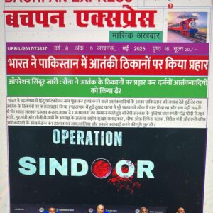 Bachpan Express Newspaper: May-2025